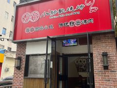 -福苗小骆驼烧烤(中关村店)