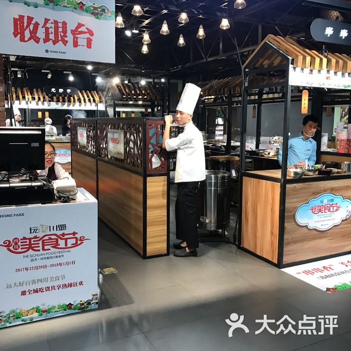 远大好百客食品馆