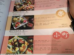 菜单-东京和食 Sun with AQUA