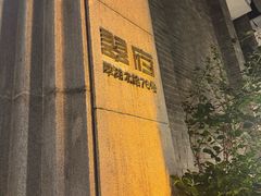 -翠府(翠湖北路店)
