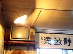 大堂-炙热童年·老北京炙子烤肉(南锣鼓巷店)