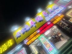 -香满锅老北京羊蝎子火锅·家常菜(新街口店)