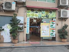 门面-旺角宝港式茶餐厅(寮步店)