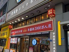-素满香·食养自助(建邺万达店)