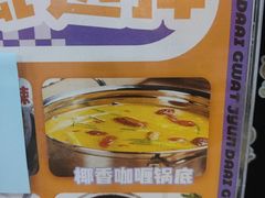 -大橘元自助回转火锅(天河新天地店)