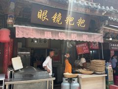 -眼镜粑粑