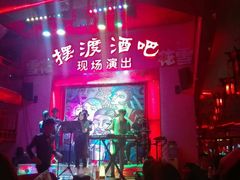 -摆渡酒吧(后海店)