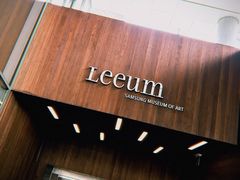 -三星美术馆Leeum