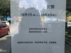 -3W咖啡(国家软件园店)