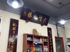 -朱大嘴肥肠血旺(福字街店)