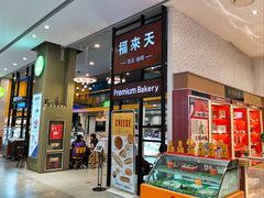 门面-福来天(威高广场店)