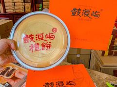 -鼓浪屿牌馅饼(大同路店)