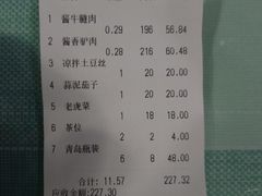 账单-内蒙古牛羊肉特色美食(后海滨路店)
