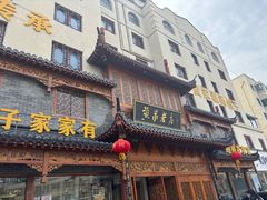 -黄家老店(晋安路店)