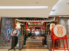 门面-杨记隆府(时代天街店)