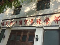 -三坊七巷历史文化街区