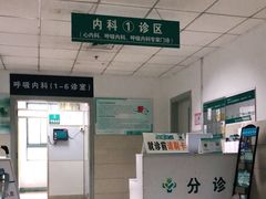 -复旦大学附属中山医院青浦分院