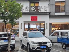 -七八九餐厅(浦江店)