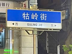 -望庐说·本地菜馆