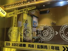 -超级鸡车(曹杨路店)