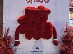 -诺嘉甜品(世贸店)