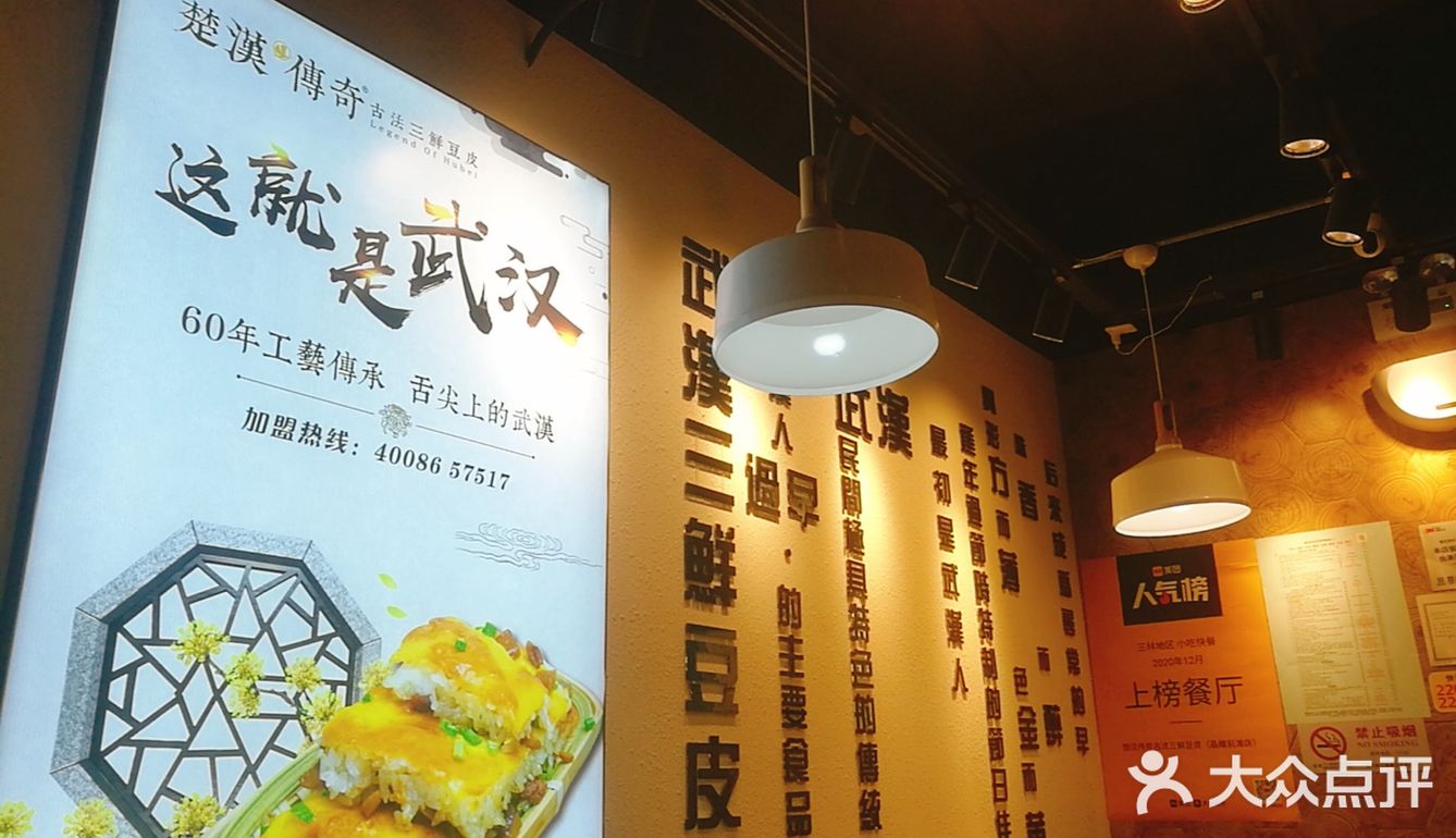 平价武汉小吃