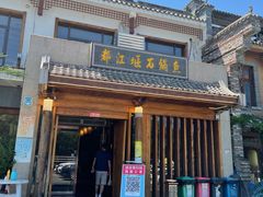 门面-都江堰石锅鱼