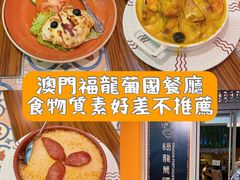 -福龙葡国餐(百老汇店)