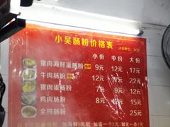 -小吴肠粉
