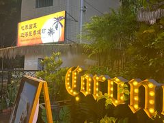-泰堤坊(淡水体育馆店)