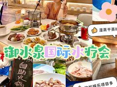-御水泉·国际水疗会(广州长隆店)