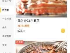 -本家韩国烤肉(青岛万象城店)