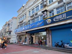 门面-北戴河庆山饭店·海鲜砂锅粥(北戴河黑石路店)