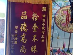 -津沽小院(天津之眼店)
