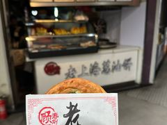 -老上海葱油饼(黄河路店)