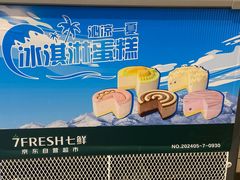 -7fresh七鲜(大族广场店)