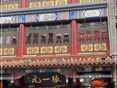 -张一元(总店)