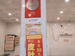 -易记皮肚面(明瓦廊店)