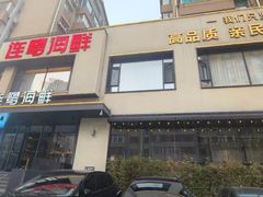 -连鹭海鲜·海肠捞饭·海胆饭(星海店)