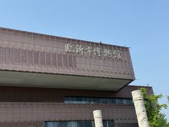 -临沂市博物馆