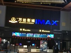 -万达影城(蜀都万达广场IMAX店)