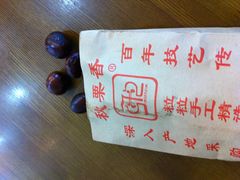iphne照片&nbsp;035-秋栗香(地安门店)