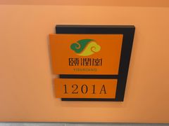 -颐润堂专业养生(五道口华清商务会馆店)