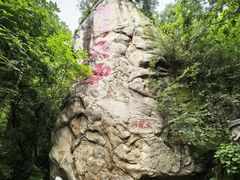 -终南山南五台景区