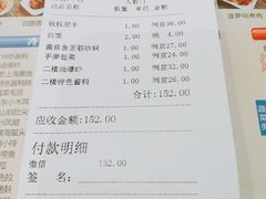 账单-光明邨大酒家(淮海路店)