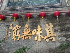 -北园酒家(小北路店)