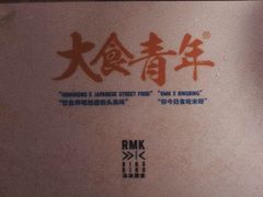 -RMK Shochu Bar(三诺店)