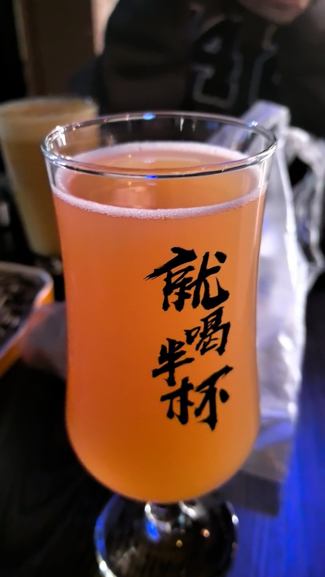 就喝半杯