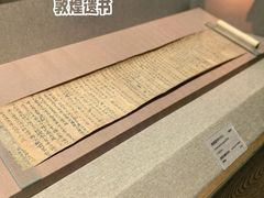 -敦煌市博物馆