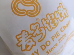 -麦多馅饼(天津华苑店)